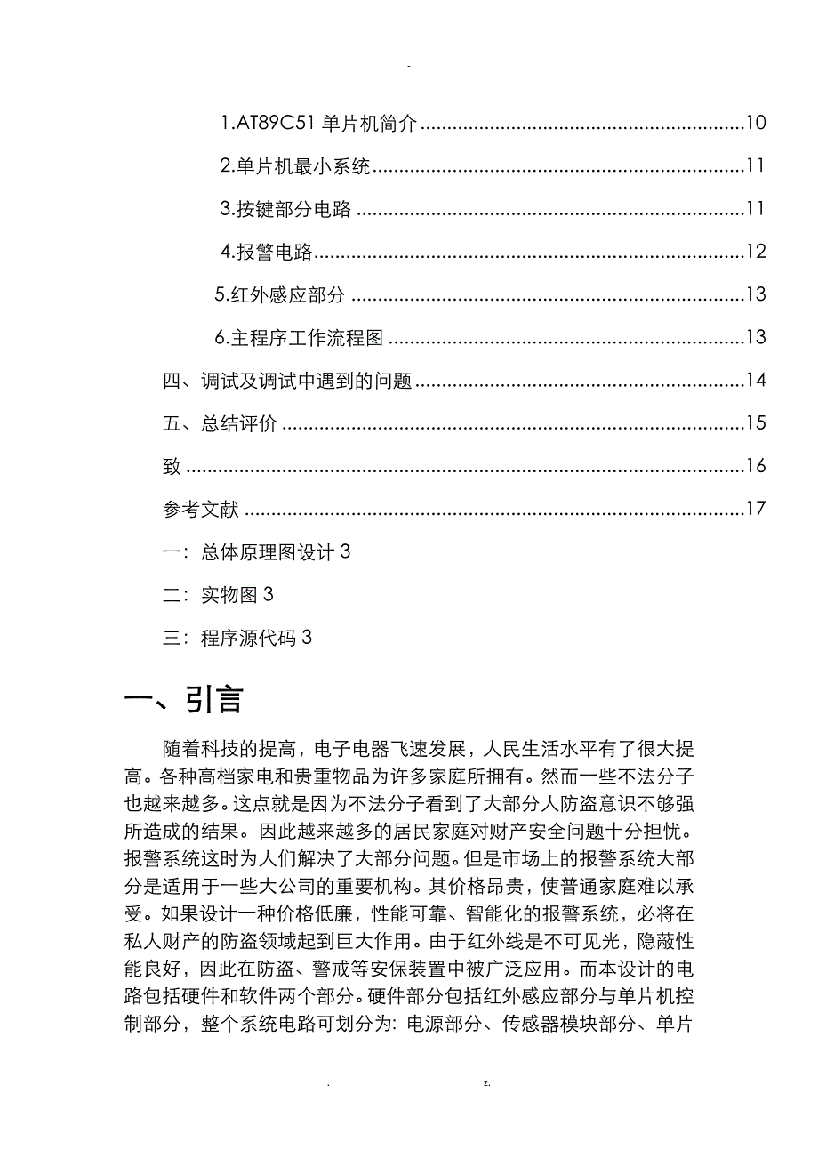 基于单片机的报警系统_第2页