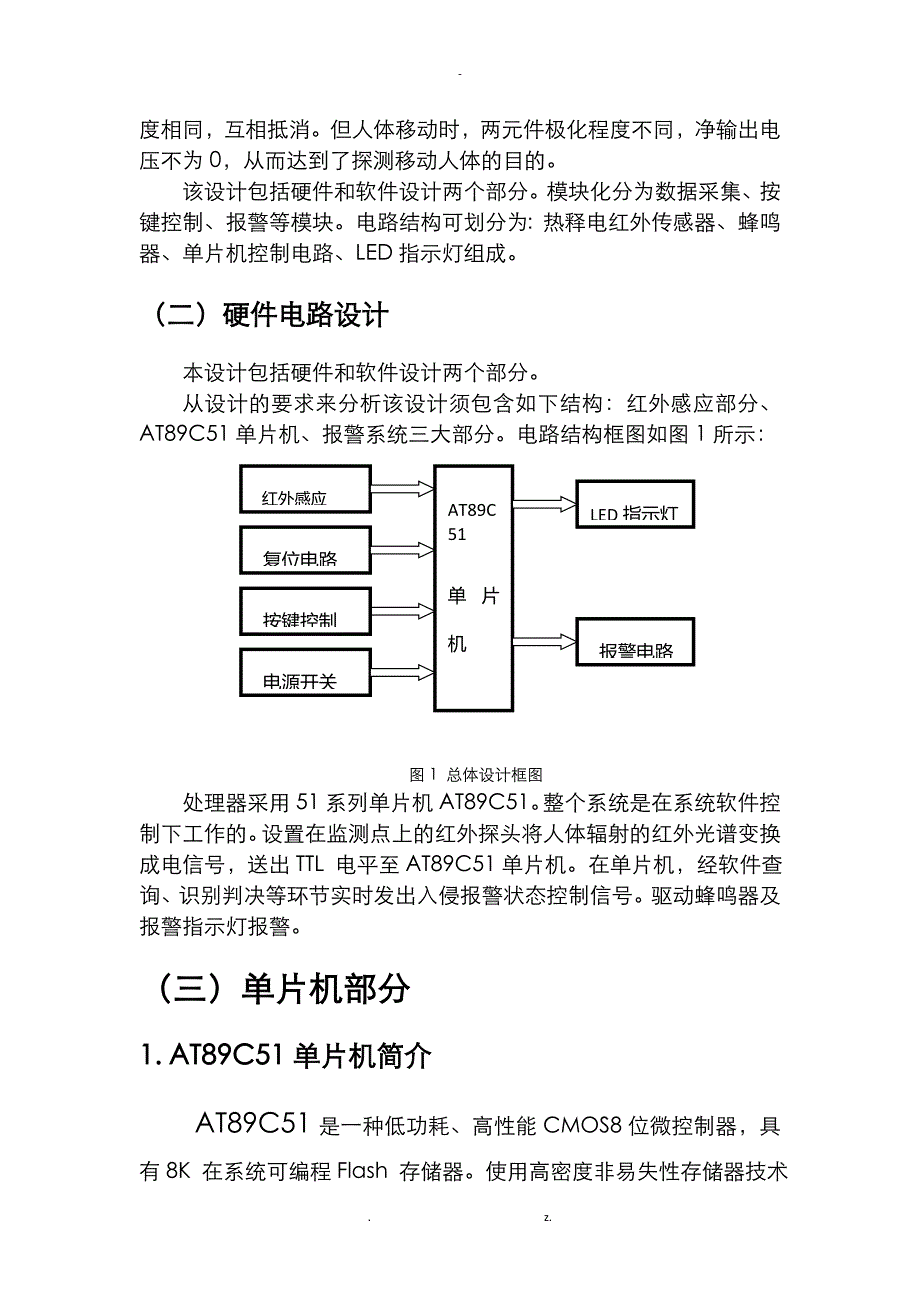 基于单片机的报警系统_第4页