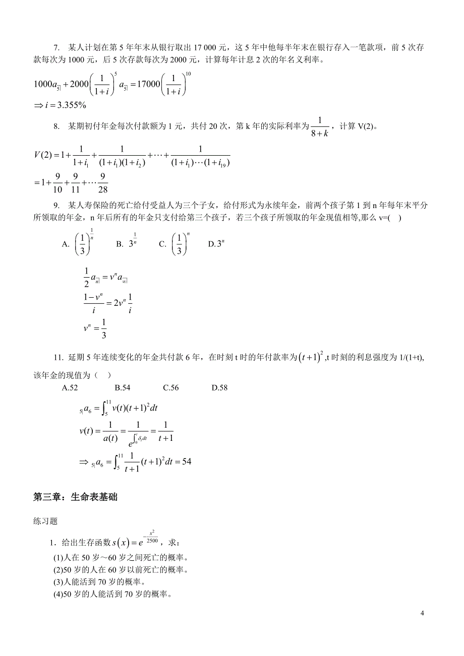 保险精算第二版习题及答案_第4页