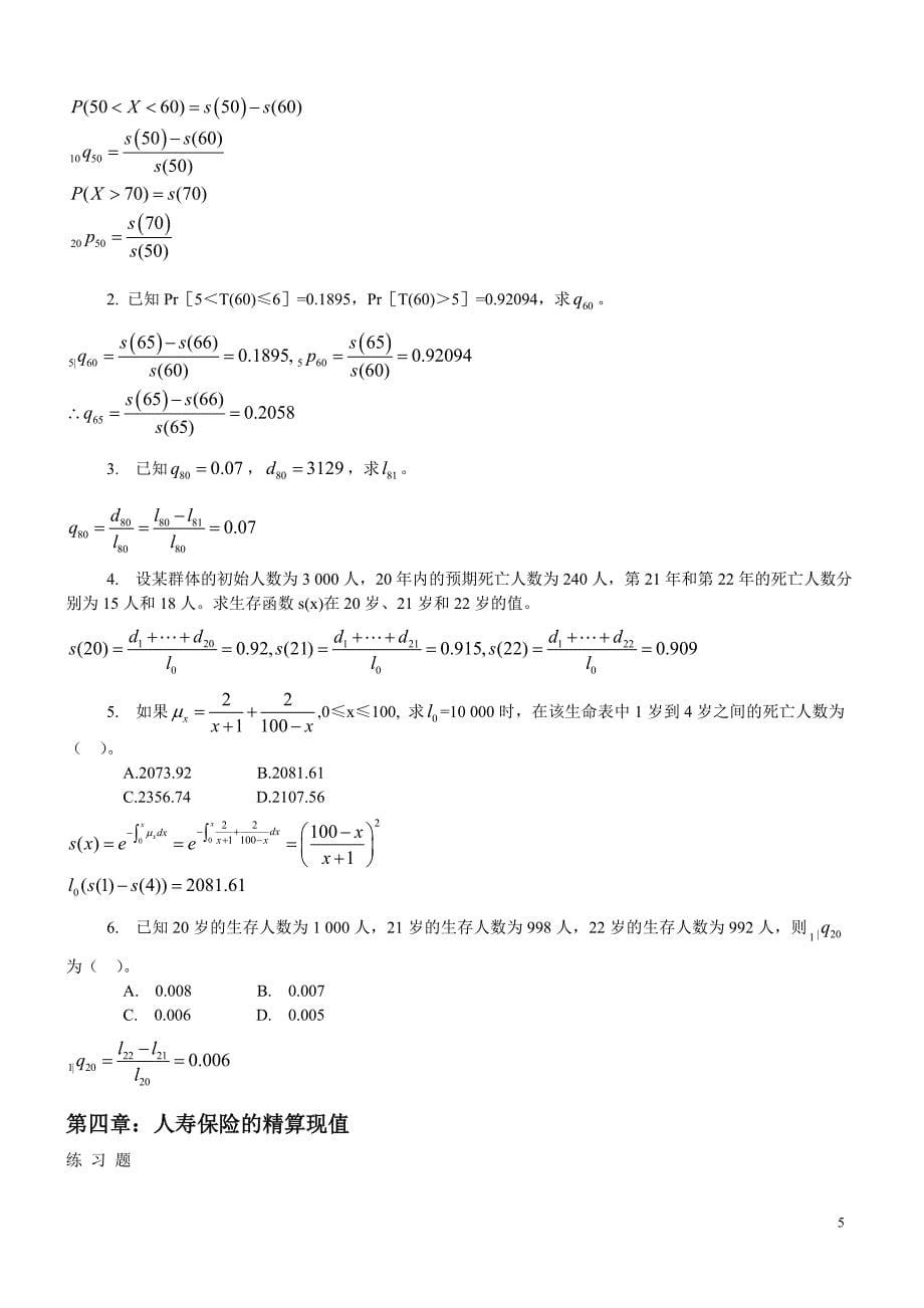 保险精算第二版习题及答案_第5页