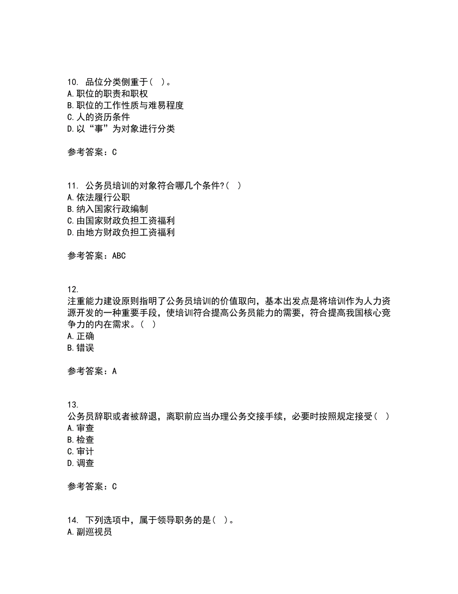 南开大学21春《国家公务员制度专题》在线作业二满分答案_25_第3页