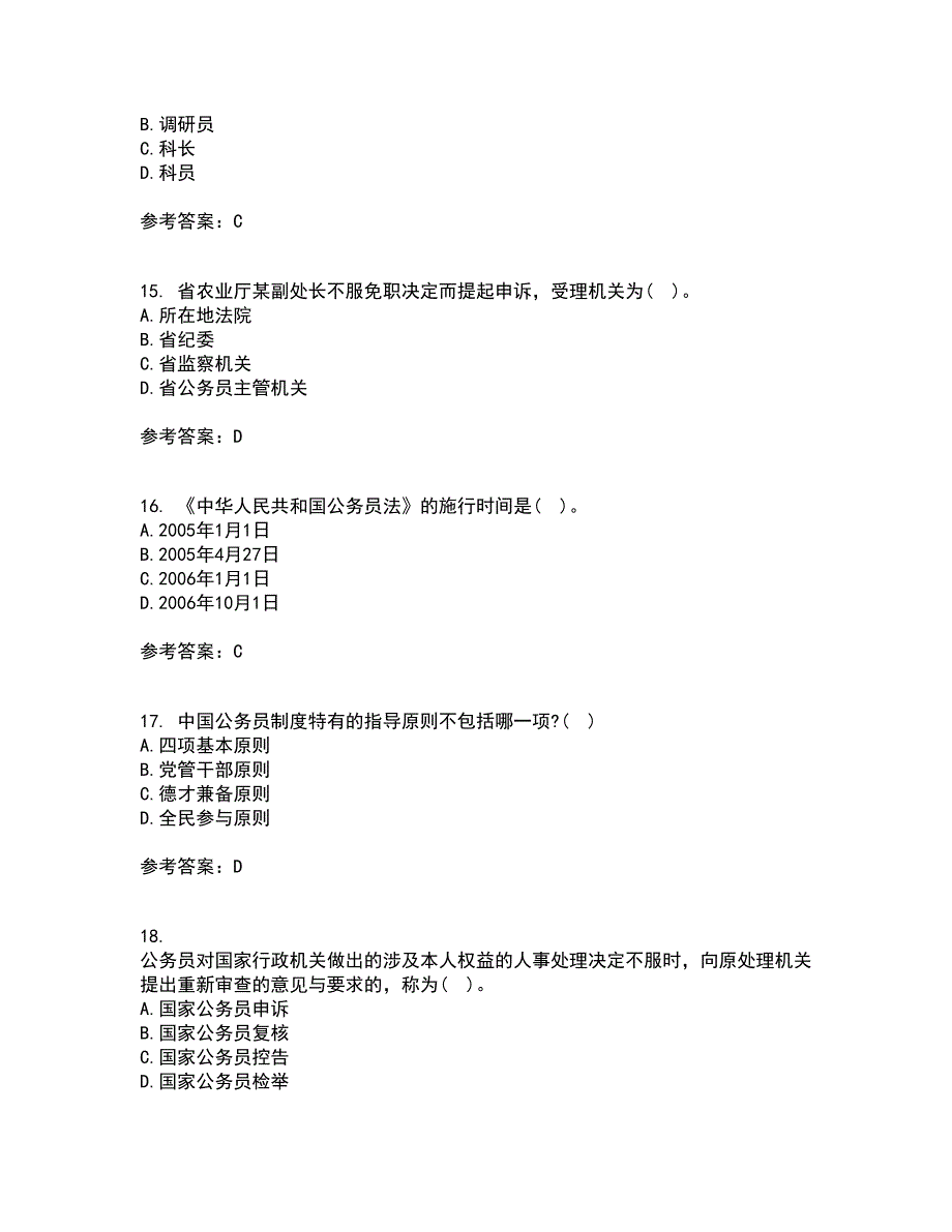 南开大学21春《国家公务员制度专题》在线作业二满分答案_25_第4页