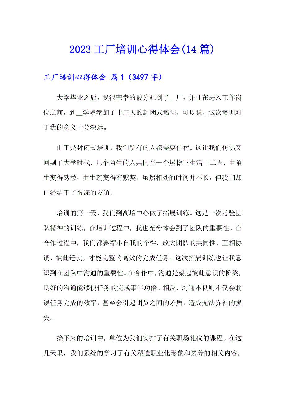 2023工厂培训心得体会(14篇)_第1页