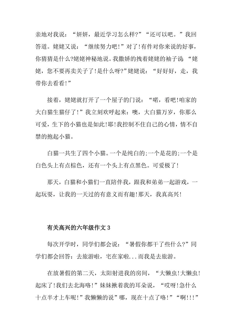 有关高兴的六年级作文_第3页