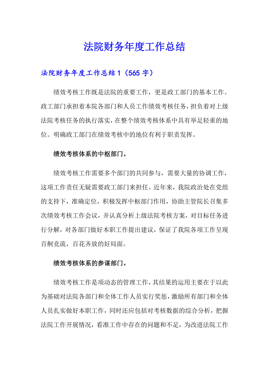 法院财务工作总结_第1页