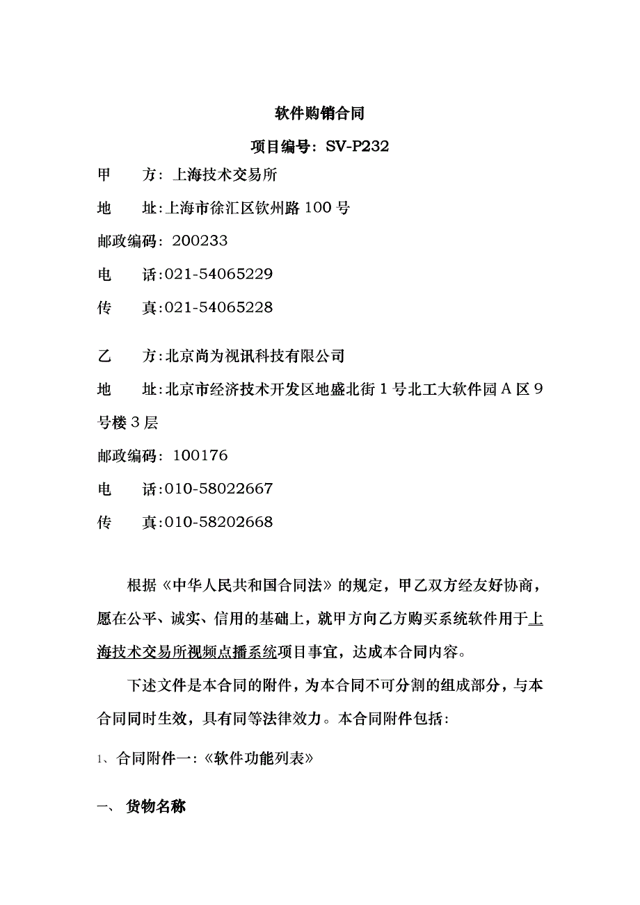 软件购销合同_第1页