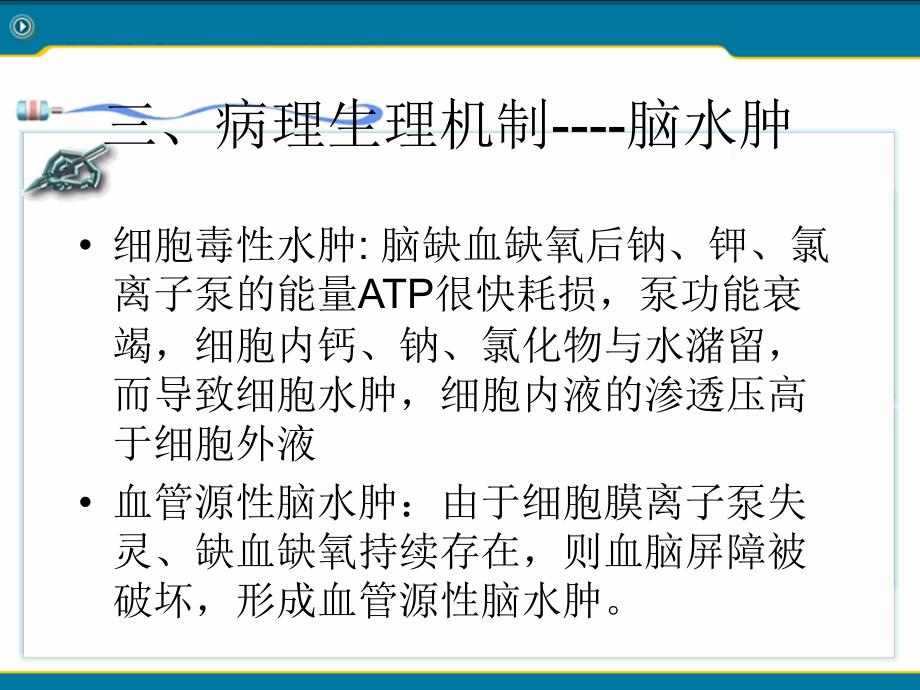 许予明——大面积脑梗死的诊断与治疗_第4页