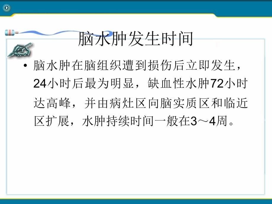 许予明——大面积脑梗死的诊断与治疗_第5页