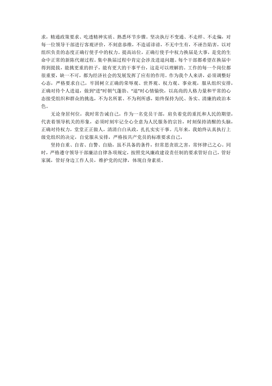 党委委员、副镇长个人工作总结_第2页