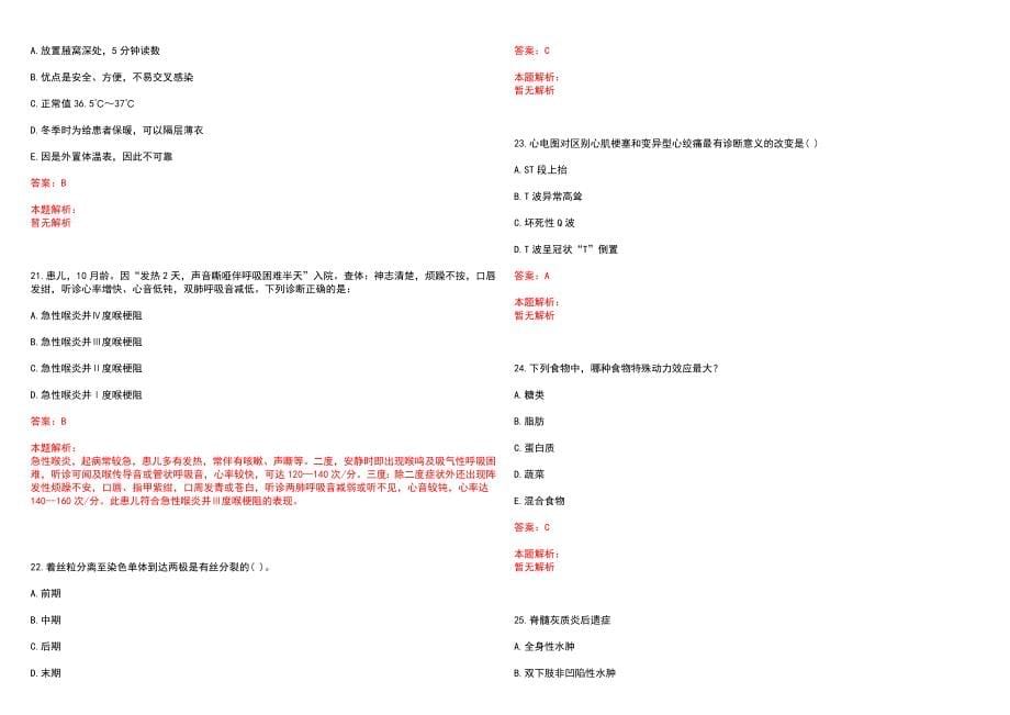 2022年09月贵州省独山县事业单位急需紧缺专业人才招聘医疗岗资讯历年参考题库答案解析_第5页