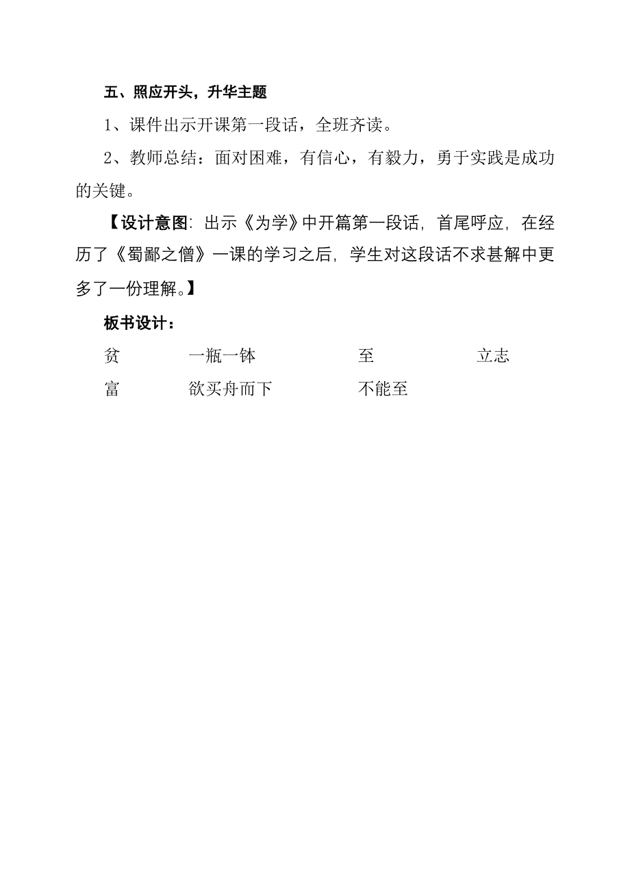 蜀鄙之僧教学设计.doc_第4页