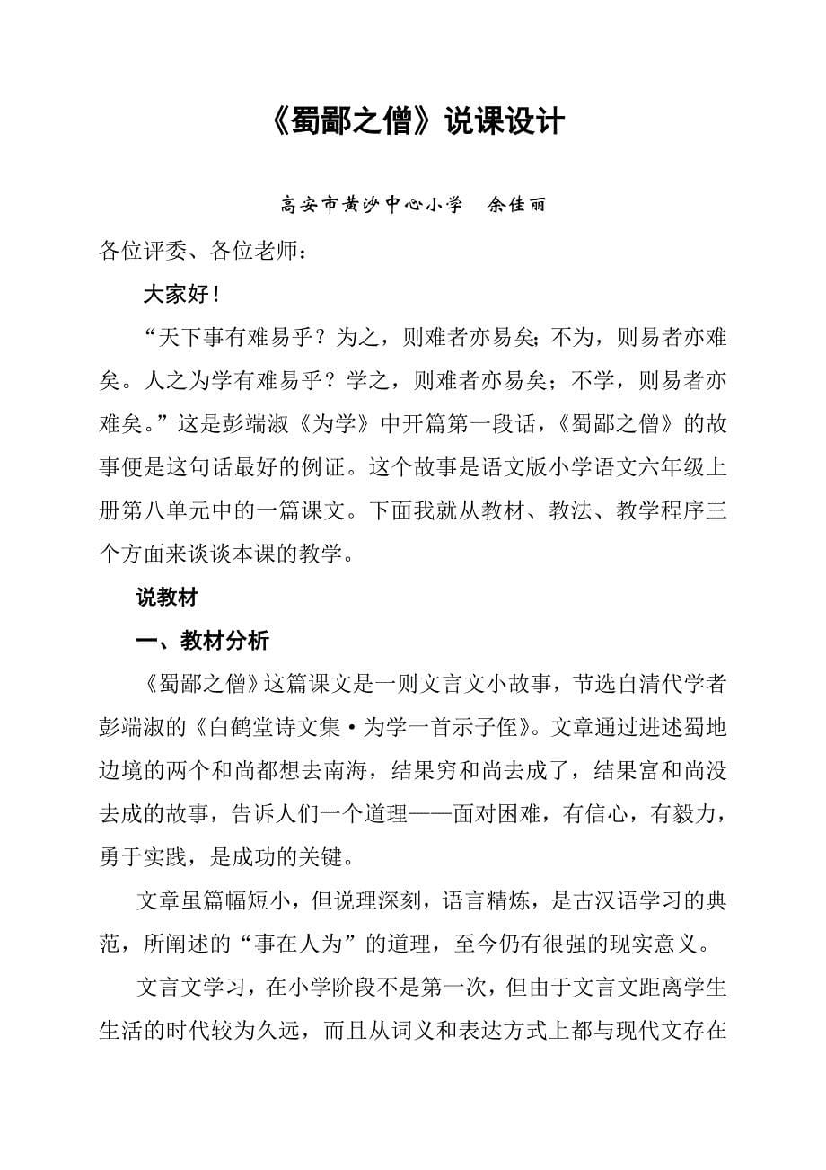 蜀鄙之僧教学设计.doc_第5页