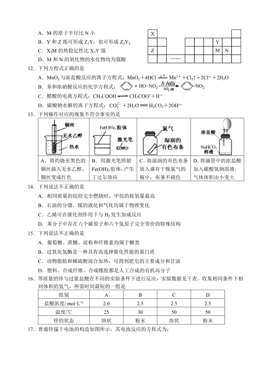 2018年6月浙江省学业水平考试化学试题(word版-含答案).doc_第2页