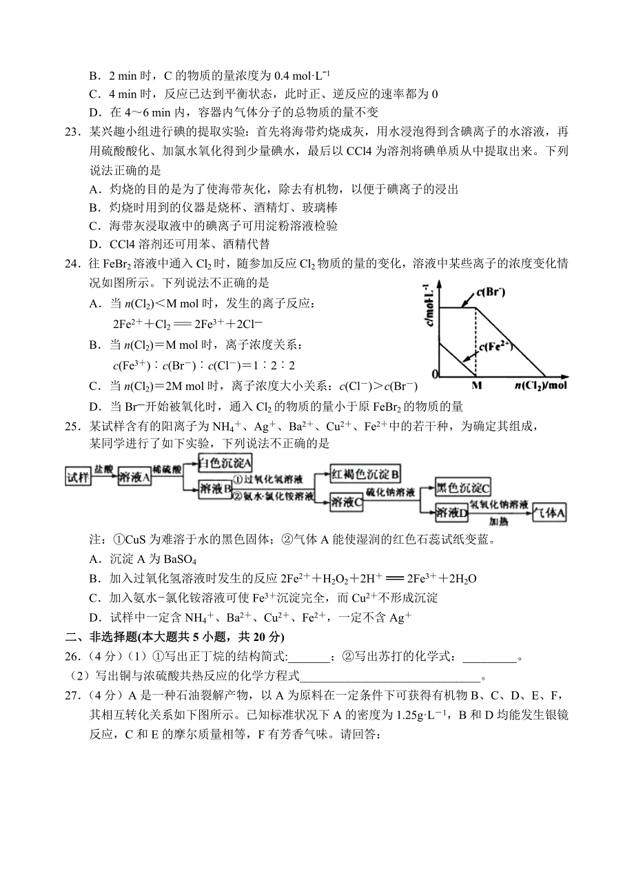 2018年6月浙江省学业水平考试化学试题(word版-含答案).doc_第4页