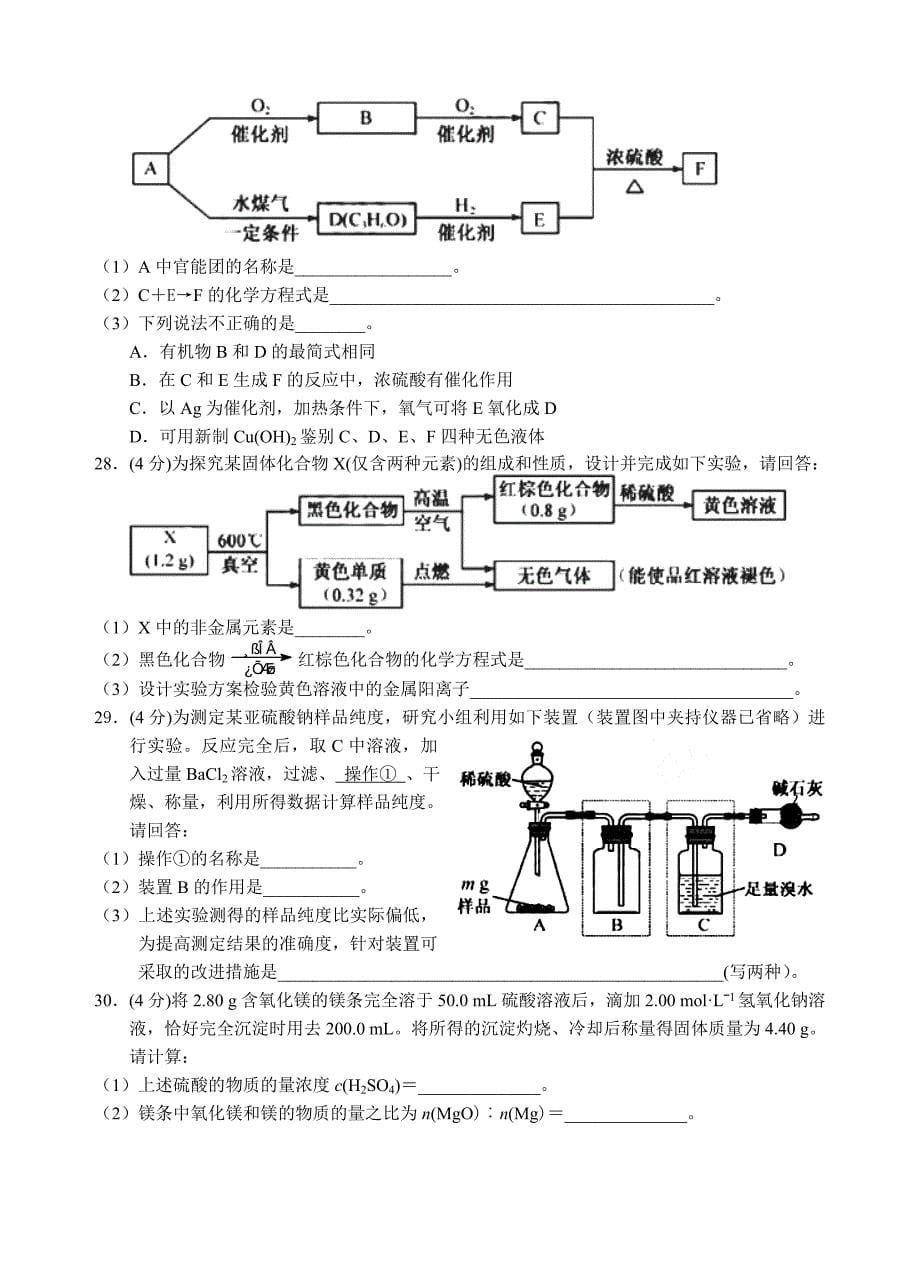 2018年6月浙江省学业水平考试化学试题(word版-含答案).doc_第5页