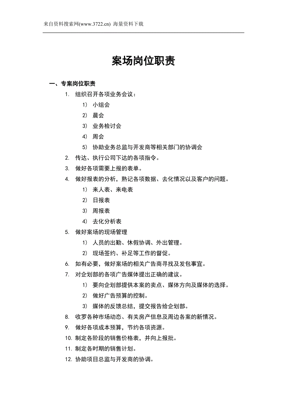 精品资料（2021-2022年收藏的）案场销售手册营销管理DOC32页_第4页