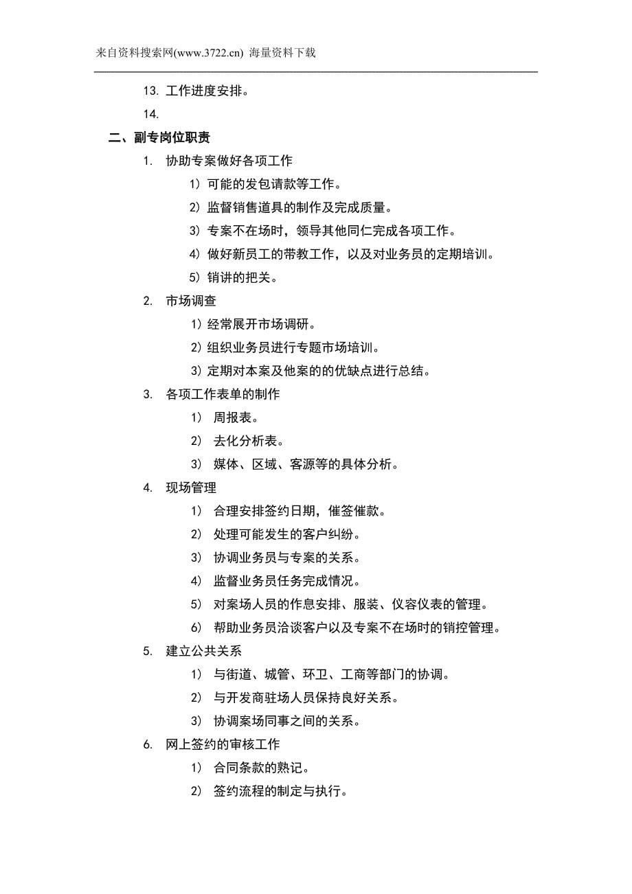 精品资料（2021-2022年收藏的）案场销售手册营销管理DOC32页_第5页