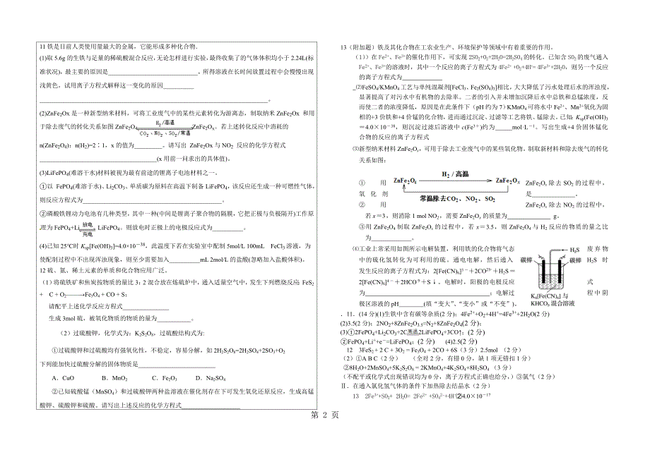 2023年高三化学一轮复习 氧化还原反应专题测试卷.doc_第2页