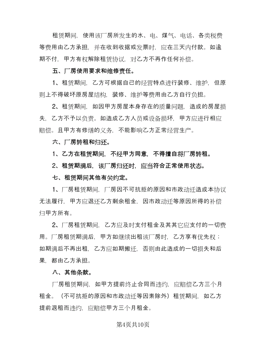 深圳房屋租赁合同例文（四篇）.doc_第4页