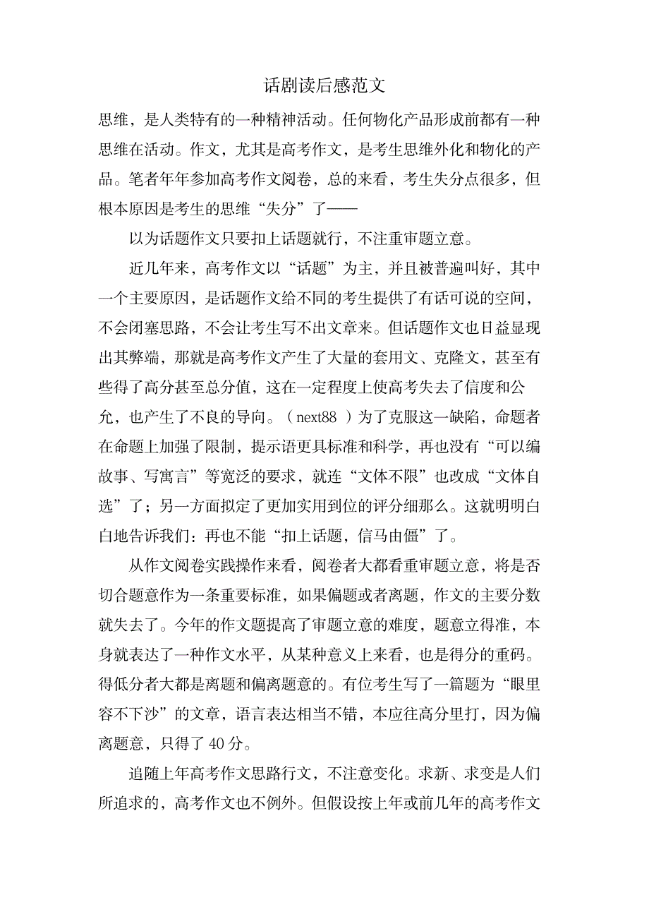 话剧读后感范文_文学艺术-戏剧艺术_第1页