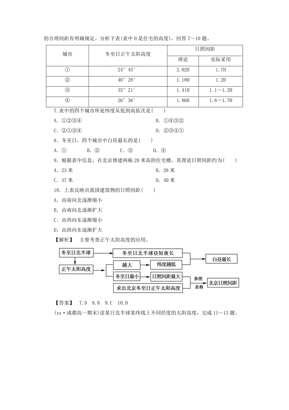 2022年高中地理 单元综合测试1 湘教版必修1_第3页