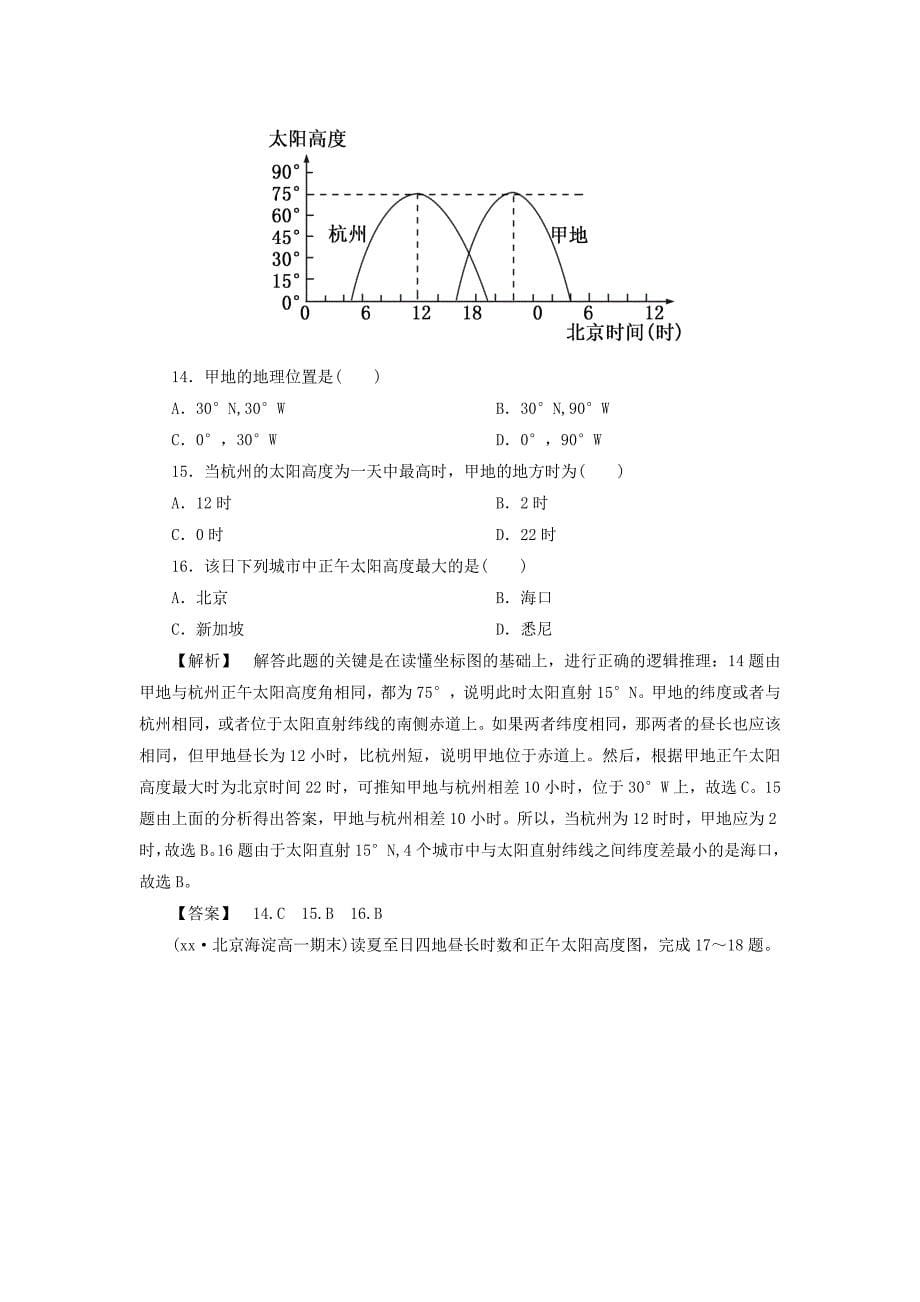 2022年高中地理 单元综合测试1 湘教版必修1_第5页