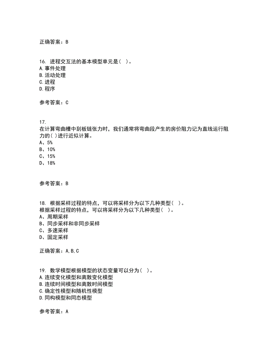 吉林大学21秋《控制系统数字仿真》在线作业三答案参考83_第4页