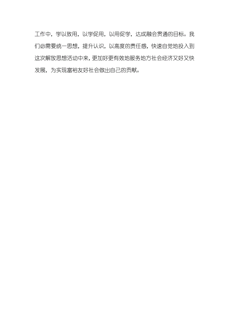 开展解放思想学习活动心得体会_第3页