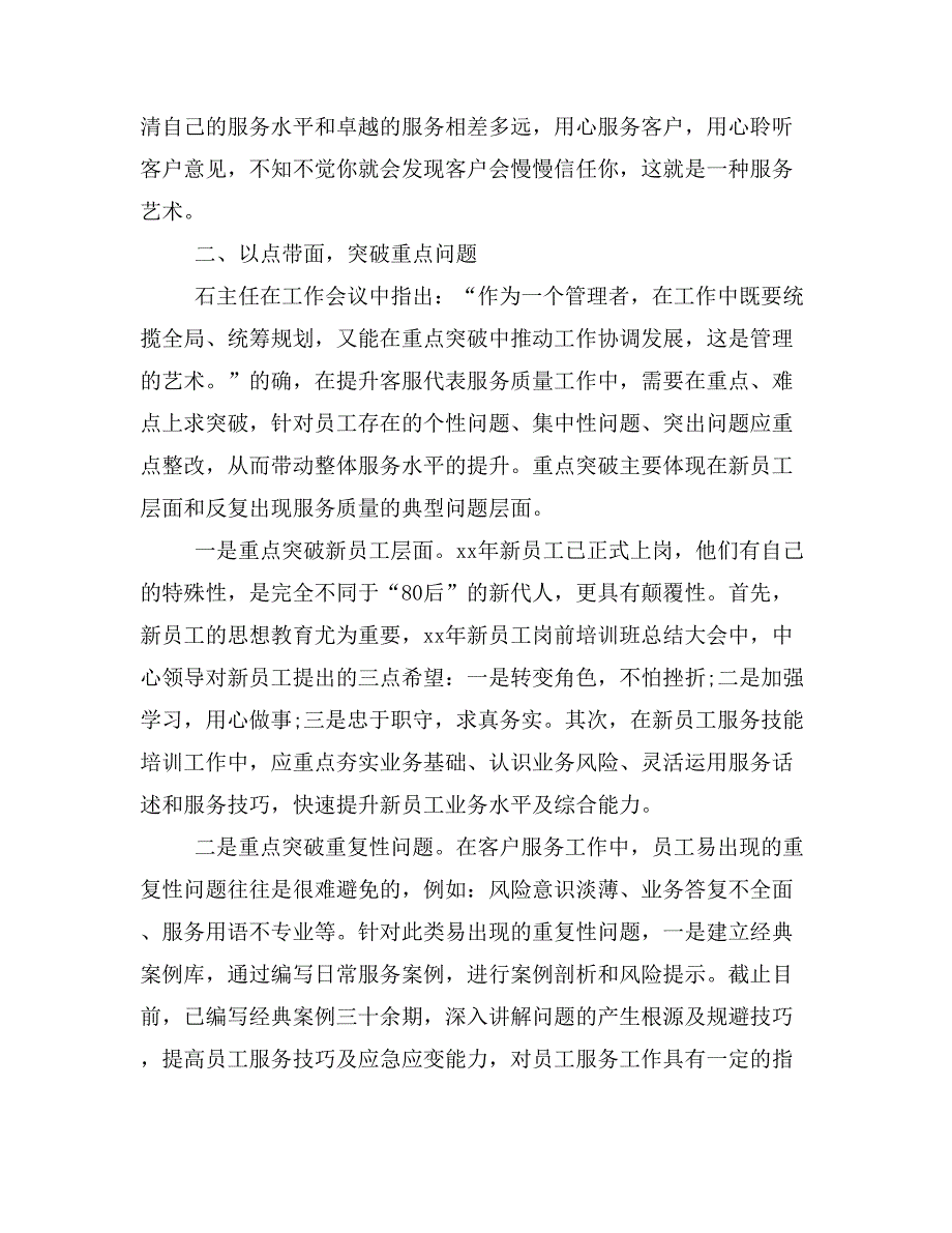 银行工作心得体会：浅谈正确处理好整体推进与重点突破的关系.doc_第2页