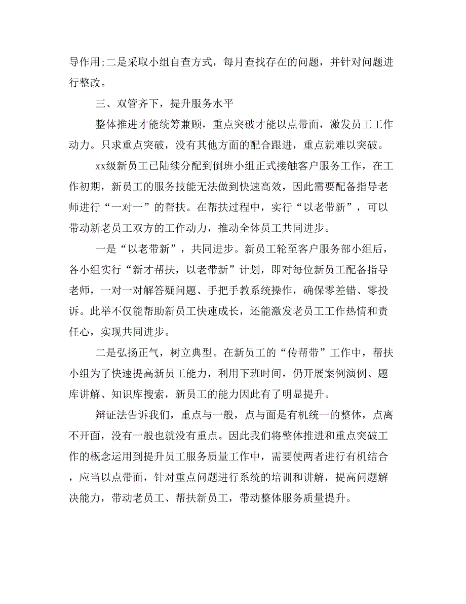 银行工作心得体会：浅谈正确处理好整体推进与重点突破的关系.doc_第3页