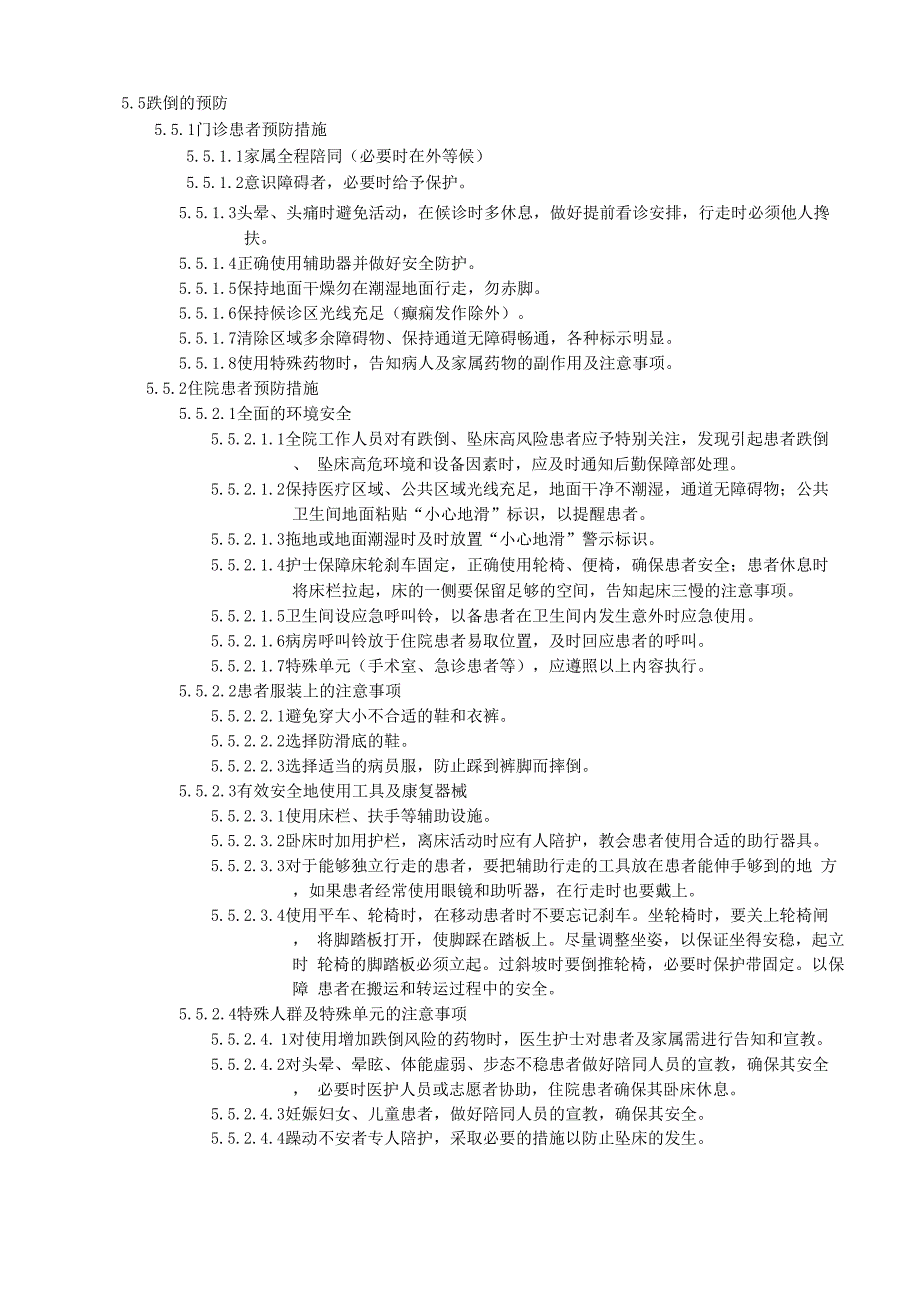 患者跌倒、坠床管理制度_第2页