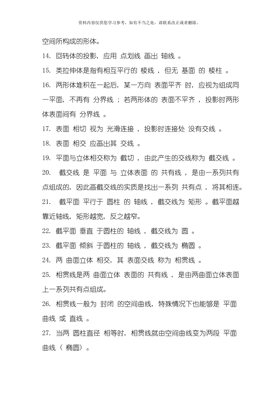 大学工程制图考试重点点样本.doc_第2页