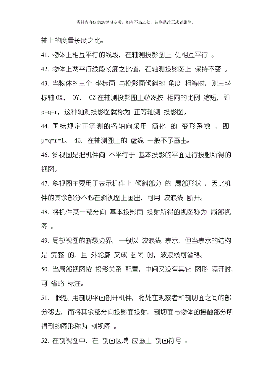 大学工程制图考试重点点样本.doc_第4页