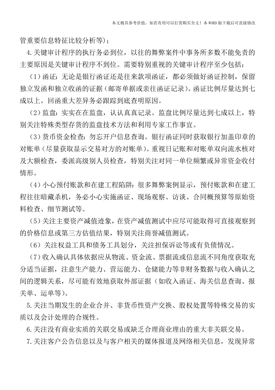 避险须知-如何在审计风险大爆发中全身而退【2017至2018最新会计实务】.doc_第2页