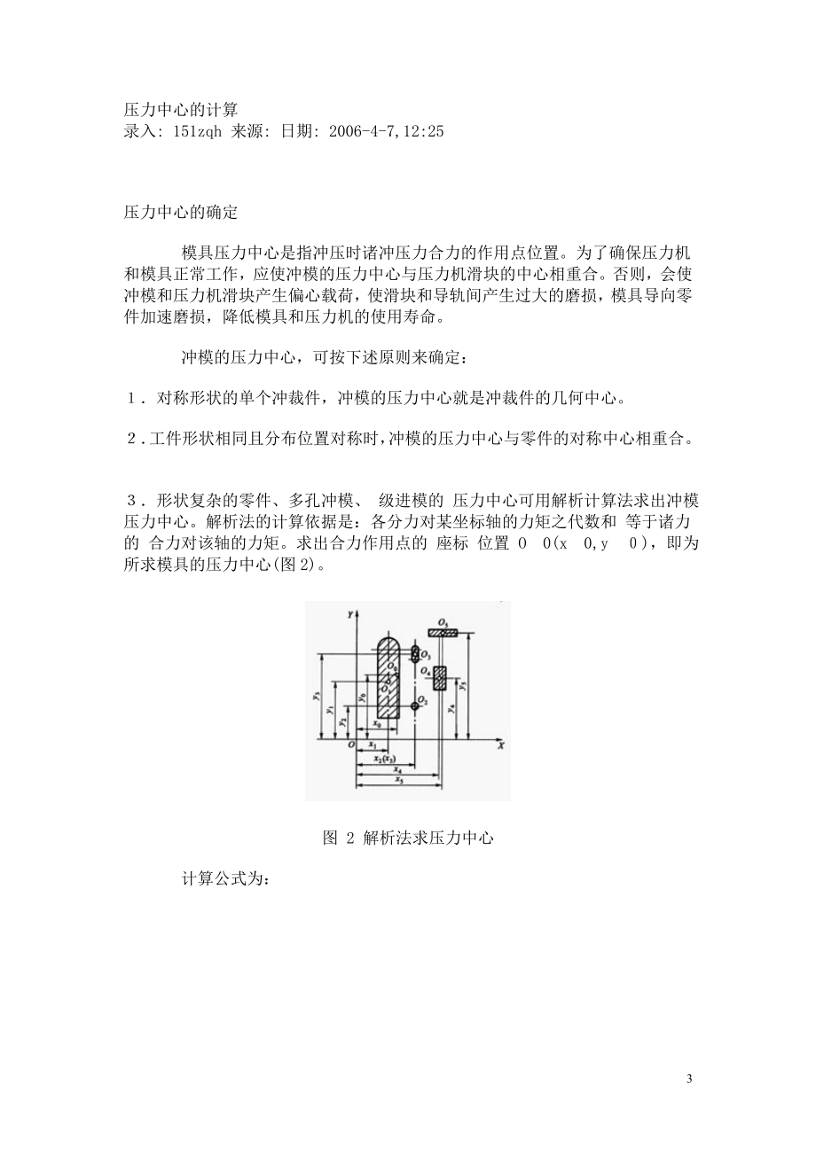 冷冲压模具设计.doc_第3页