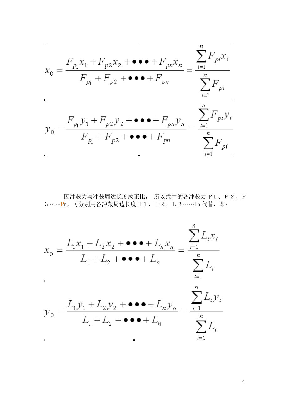 冷冲压模具设计.doc_第4页