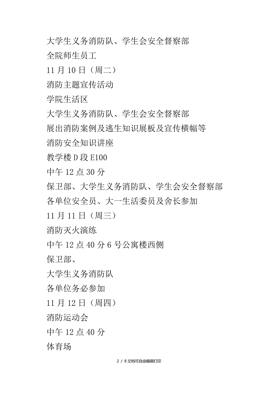 学院年“11.9消防日”宣传周活动方案_第2页