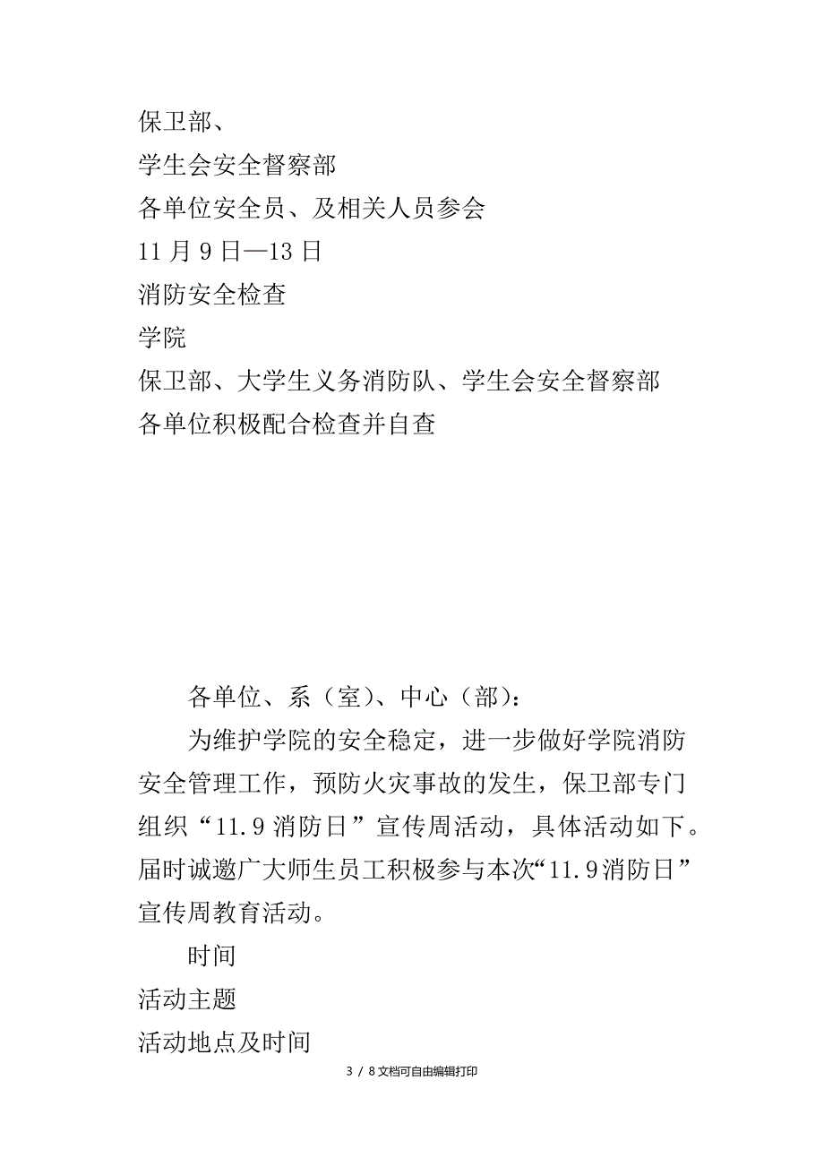 学院年“11.9消防日”宣传周活动方案_第3页