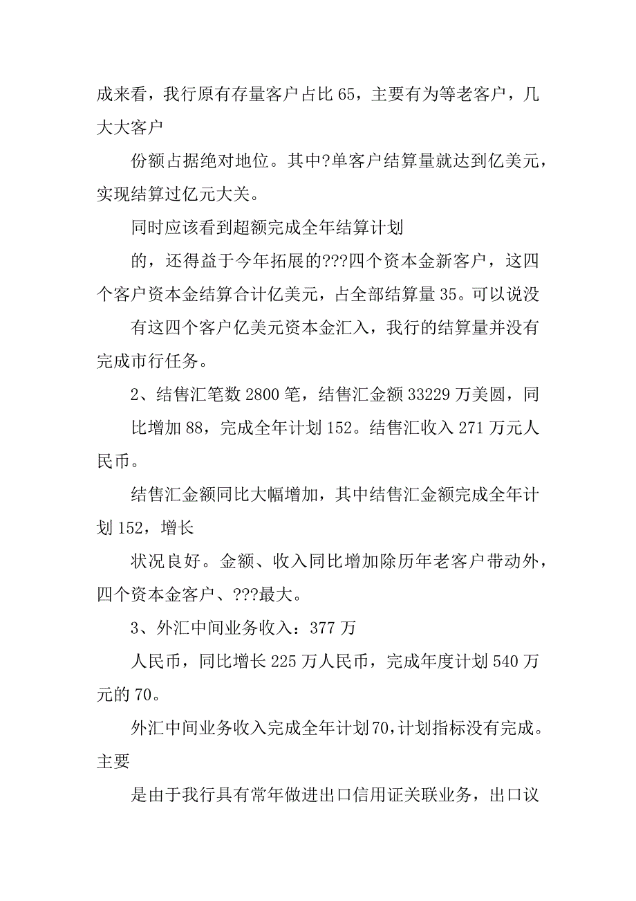 2023年14银行业务部工作总结_第2页