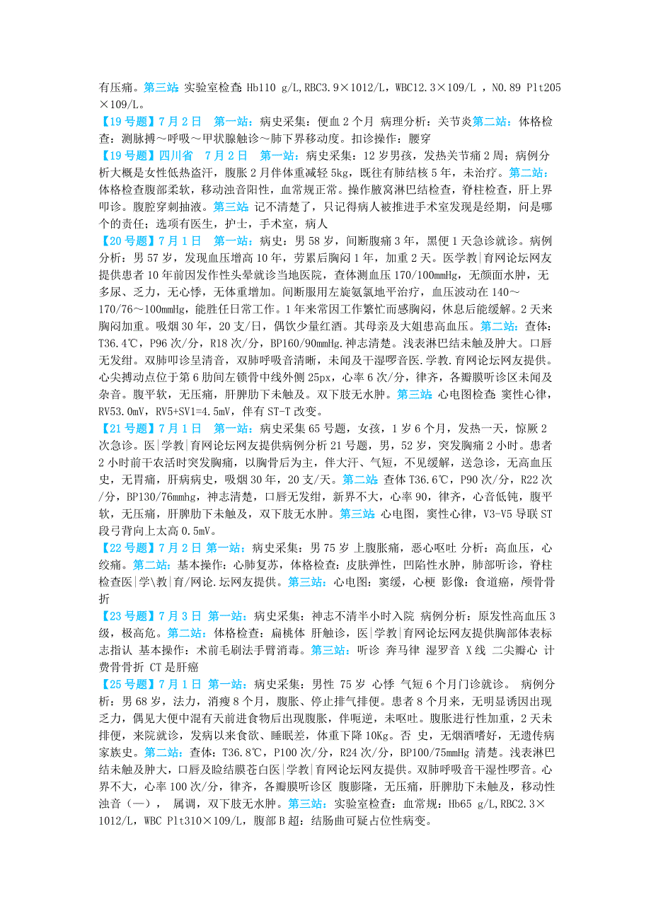 2015年临床助理医师实践技能考试真题汇总(全网最全)_第3页