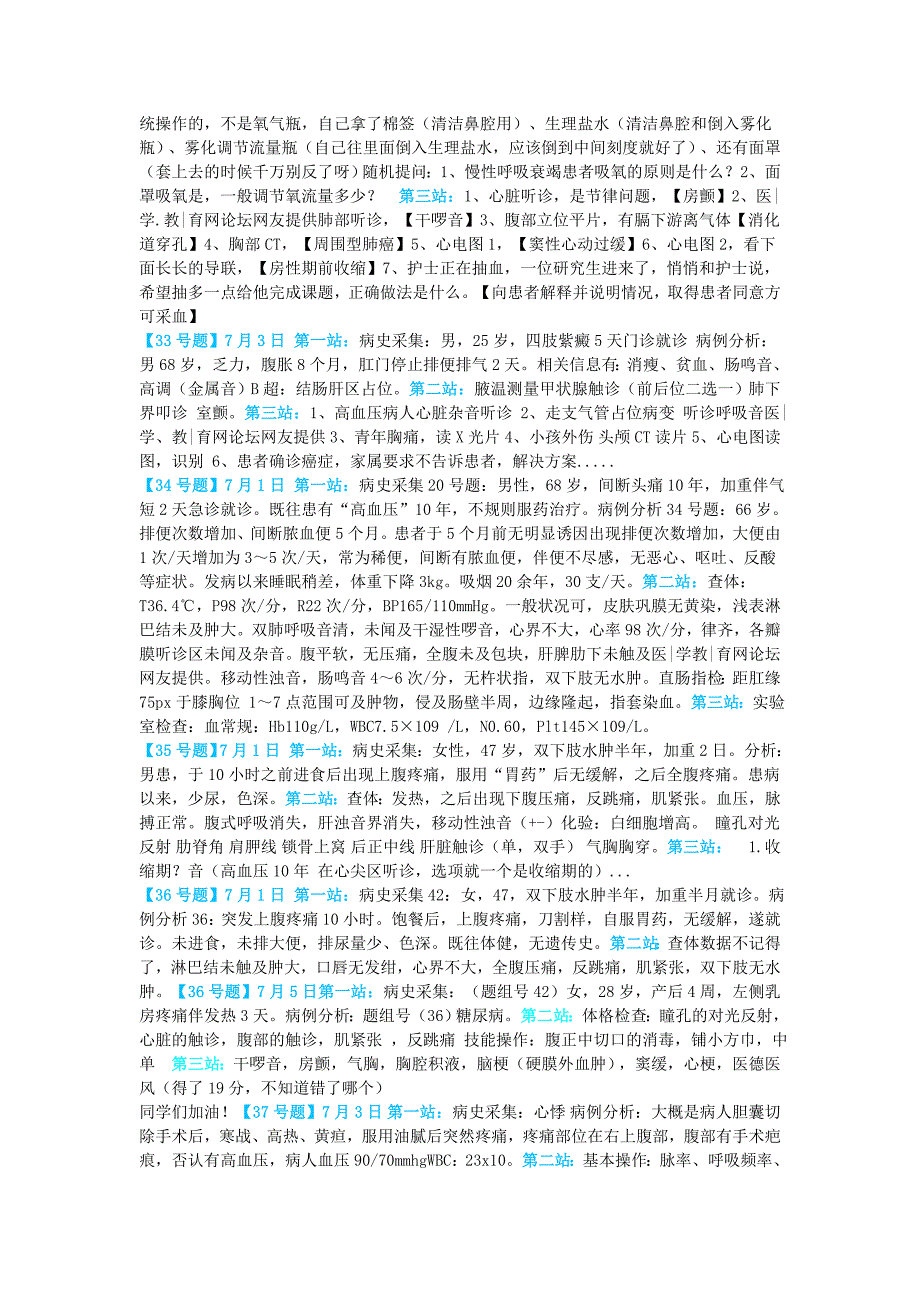 2015年临床助理医师实践技能考试真题汇总(全网最全)_第5页