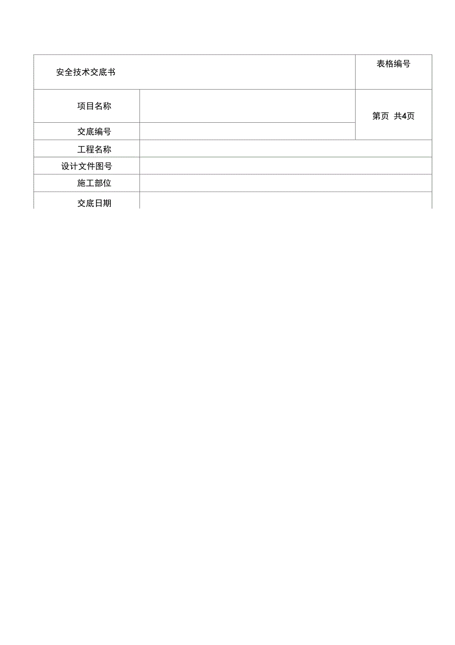 水泥搅拌桩安全技术交底_第2页