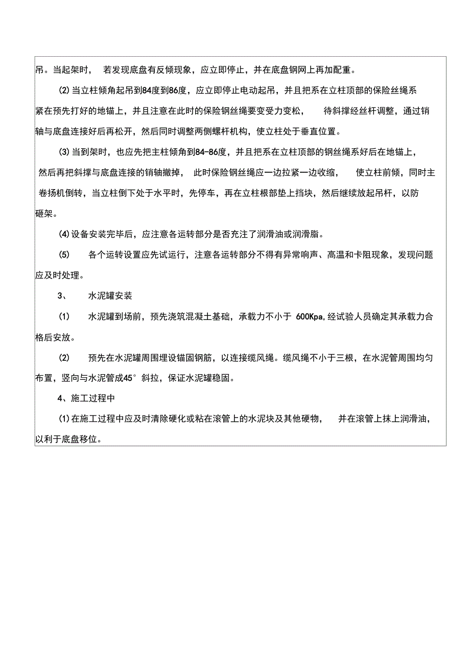 水泥搅拌桩安全技术交底_第3页