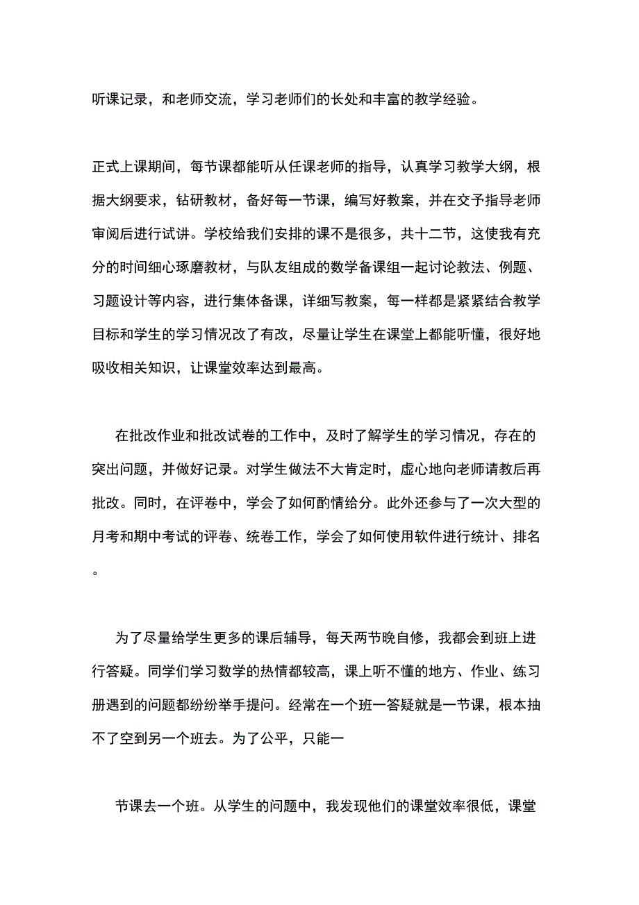 2019年教育实习个人总结报告_第2页