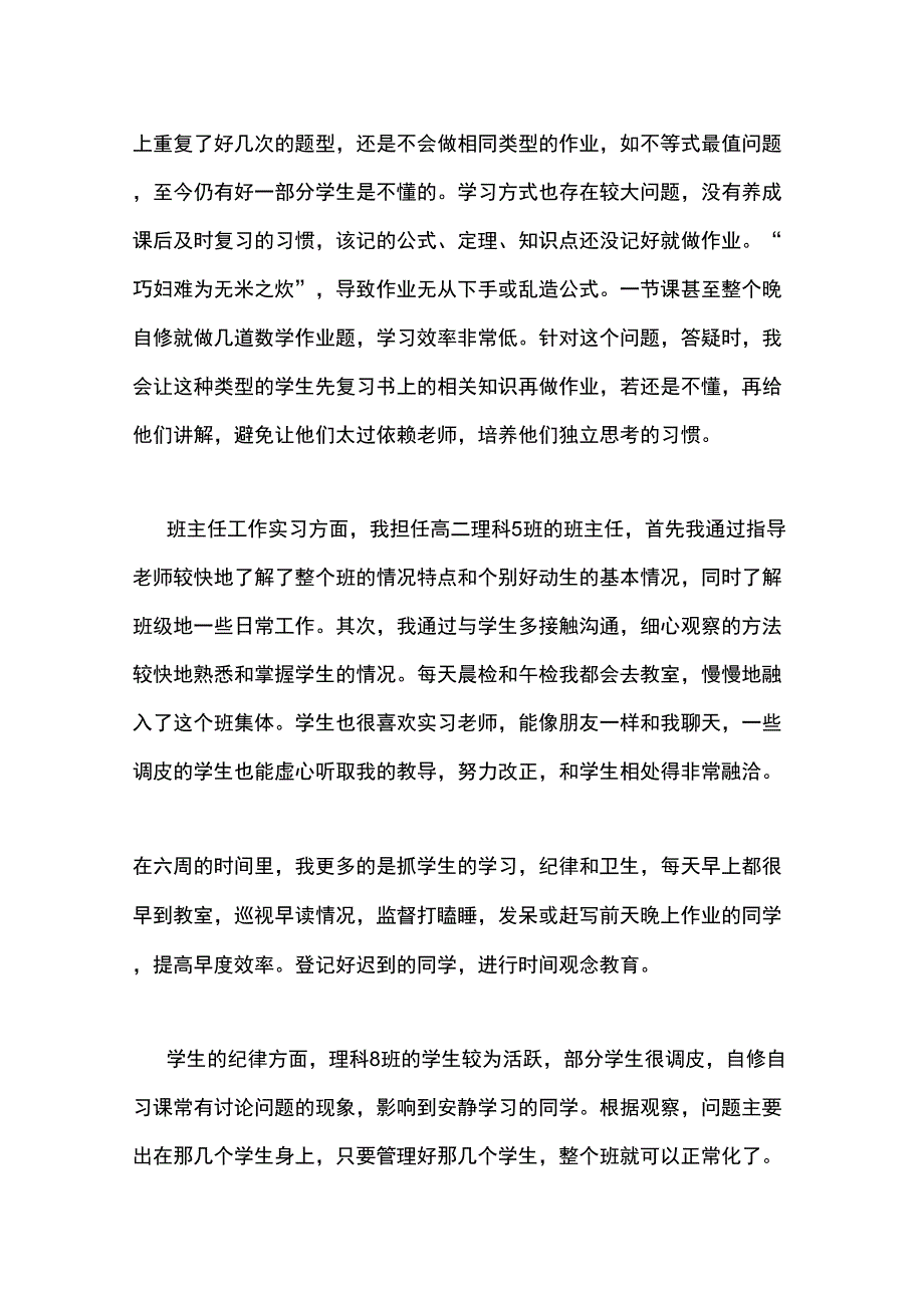 2019年教育实习个人总结报告_第3页