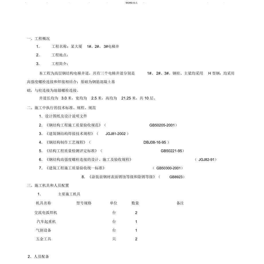 电梯地钢结构施工方案_第5页