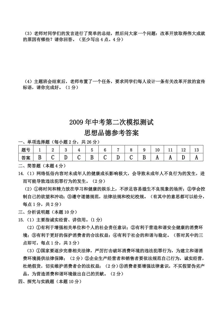 最新桂平市思想品德二摸试题名师精心制作资料_第5页