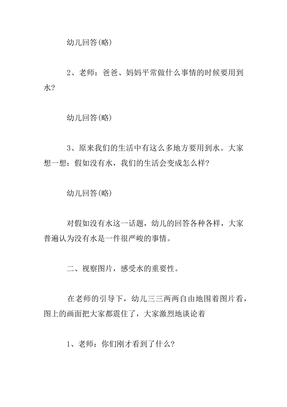 2023年幼儿园教学设计案例三篇_第3页