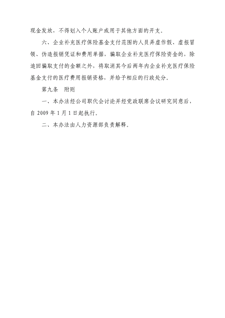 企业补充医疗保险实施办法_第5页