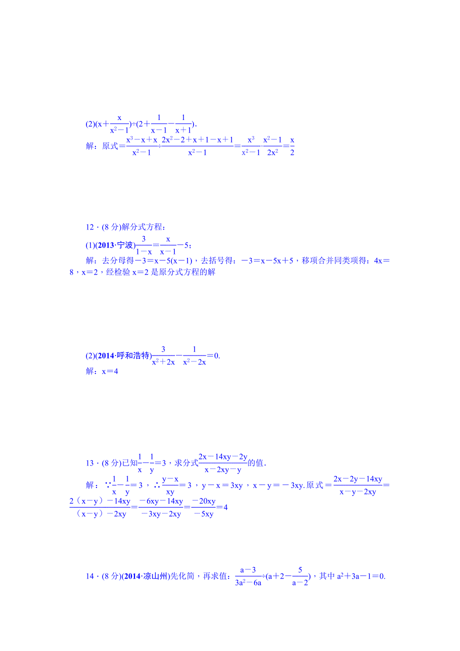 【名校资料】中考数学安徽九年级总复习考点跟踪突破4_第2页